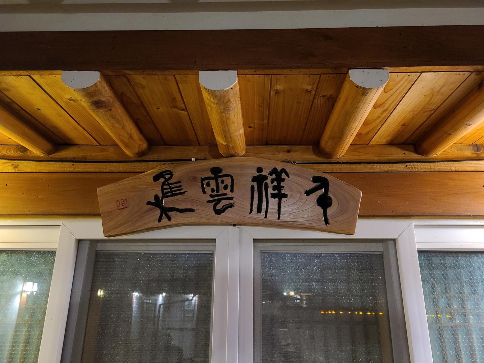 Hanok Raon Gyeongju Eksteriør bilde